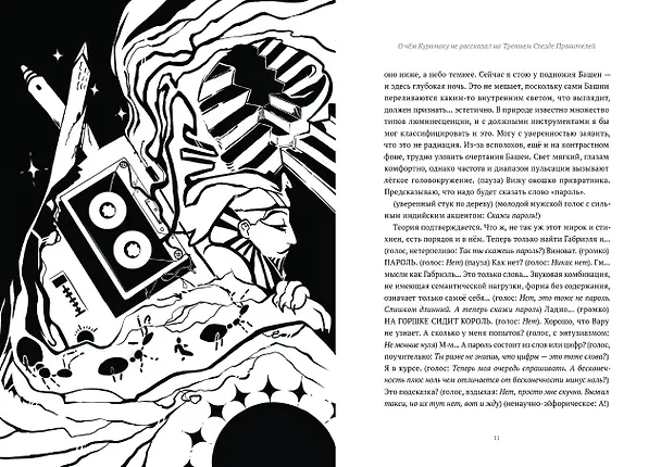 13 карт. Фанфики. Стихии 3047147 — 8