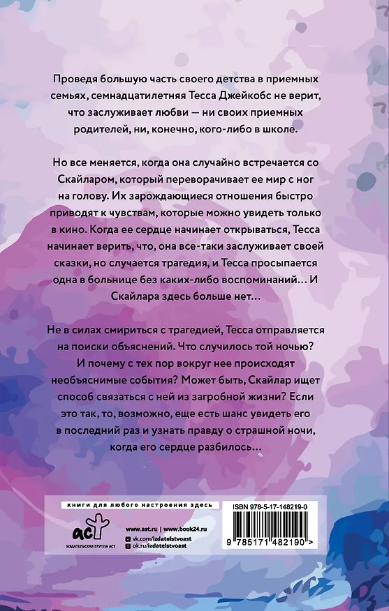 Книга Между небом и землей (Марк Кляйн) — 2