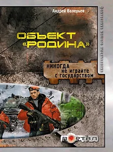 Объект" Родина"