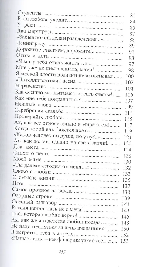 Книга Великие поэты. Том 43. Эдуард Асадов. Нежные слова (Эдуард Асадов) — 3