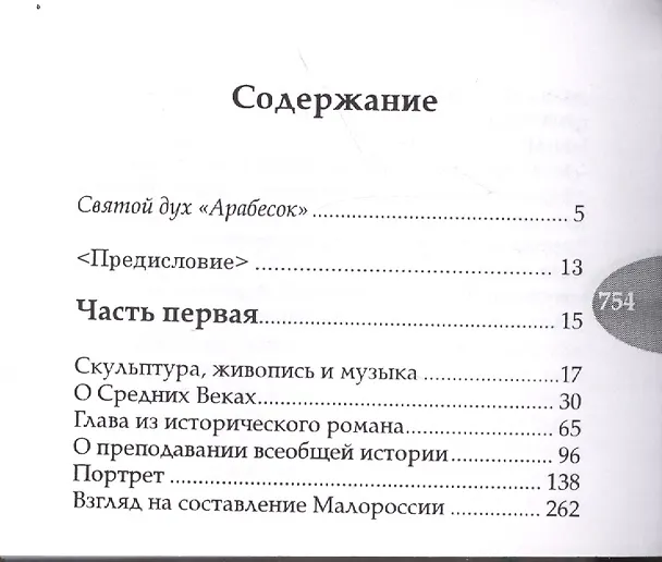 Книга Арабески (Гоголь) (Николай Гоголь) — 2