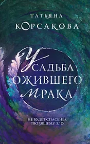 Корсакова Татьяна | Купить книги автора в интернет-магазине «Читай-город»