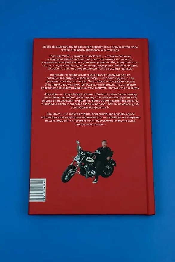 Книга Блогеры (Артем Сенаторов) — 7