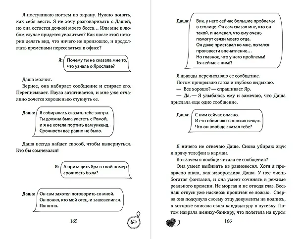 Книга Богач по вызову (Агата Лав) — 15