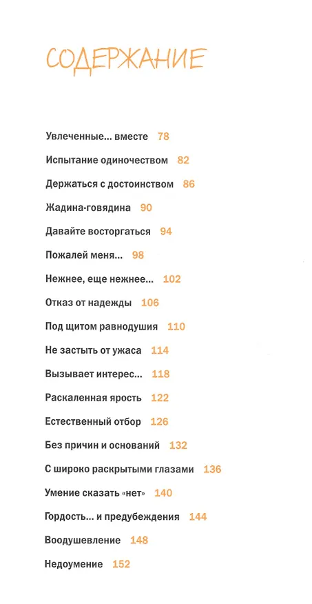 Книга Азбука Чувств () — 2