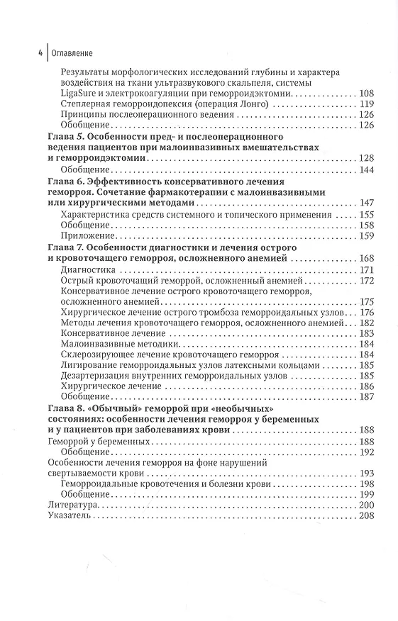 Книга Геморрой. Диагностика и лечение () — 3