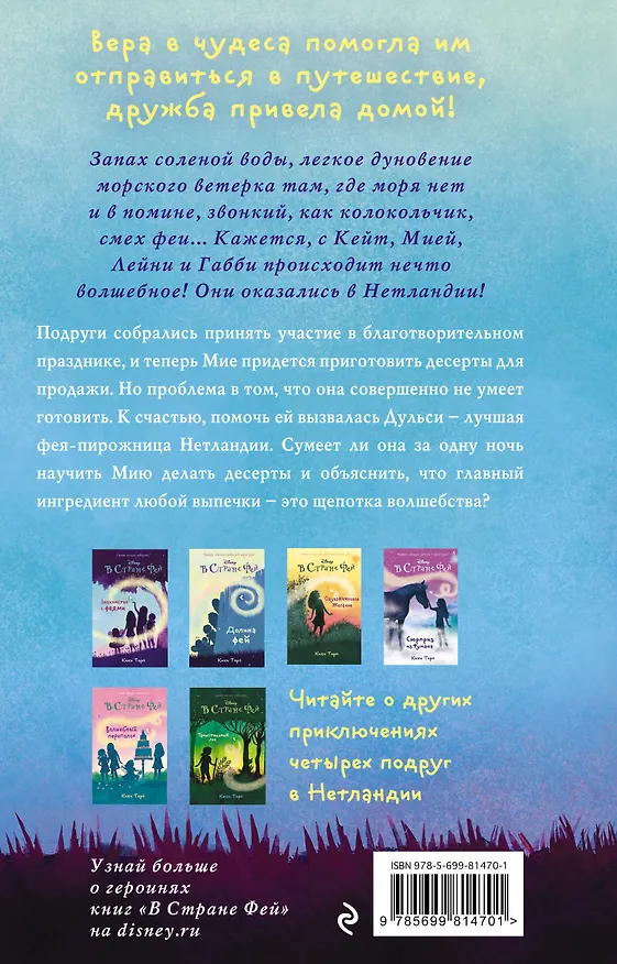 Книга Щепотка волшебства: повесть (в серии: Книга 7) (Кики Торп) — 2