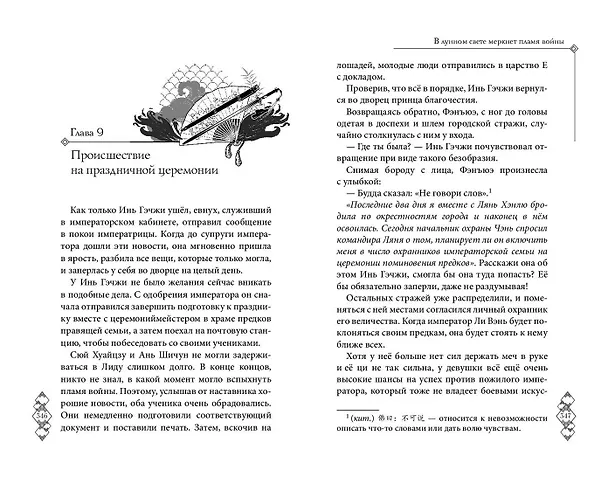 Книга В лунном свете меркнет пламя войны (#3) (Байлу Чэншуан) — 10