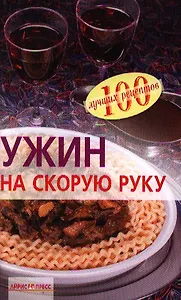 Ужин на скорую руку
