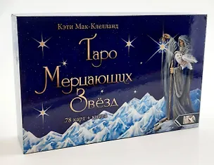 Книга Таро Мерцающих Звезд ()