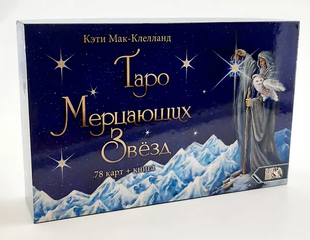 Книга Таро Мерцающих Звезд () — 1