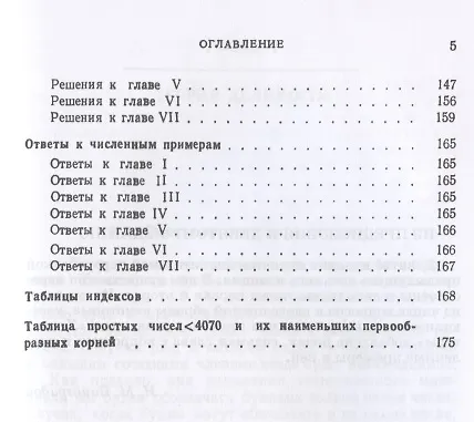 Книга Основы теории чисел (Иван Виноградов) — 4