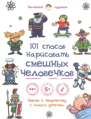 101 способ нарисовать смешных человечков — 2474513 — 1