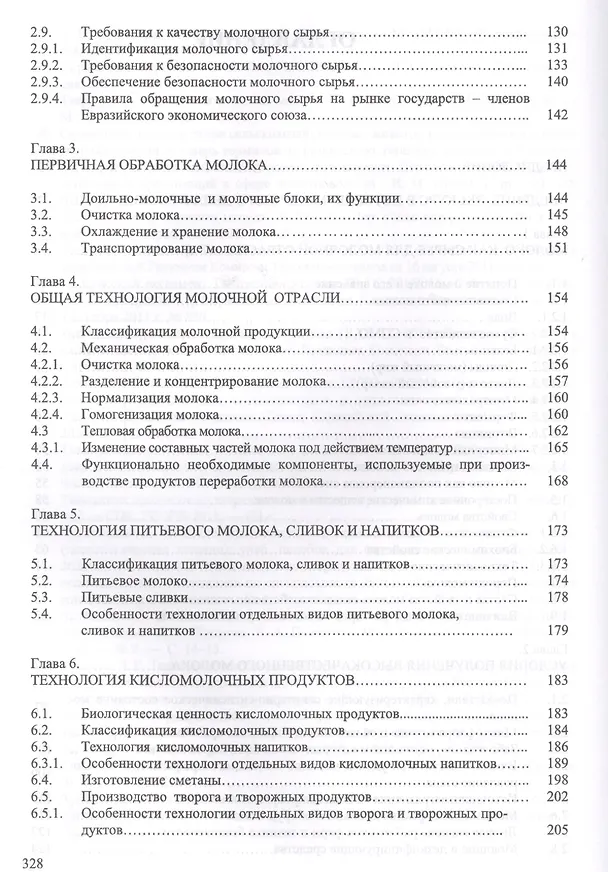 Книга Молочное дело. Учебник () — 3