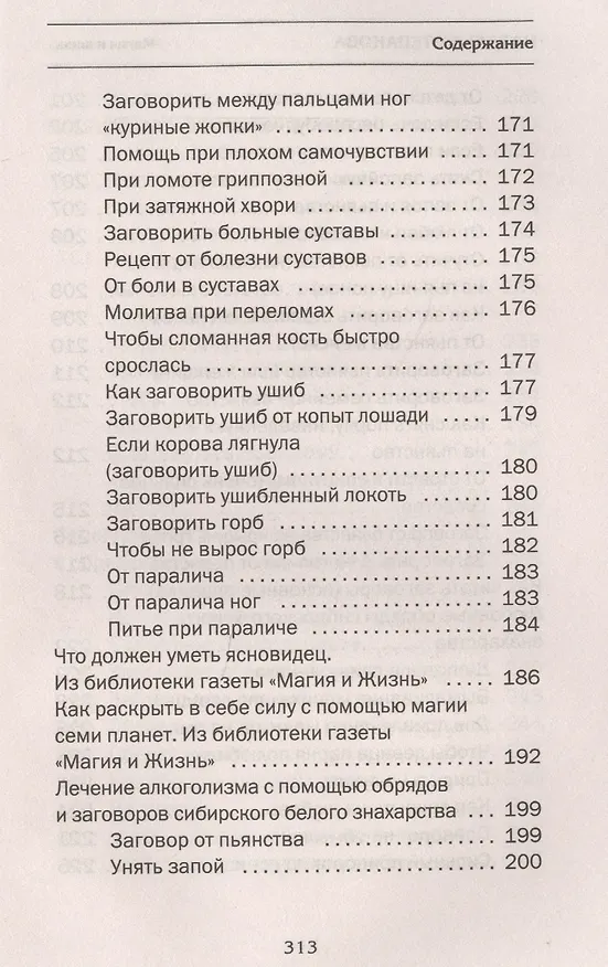 Книга Белое знахарство Сибири (Наталья Степанова) — 9