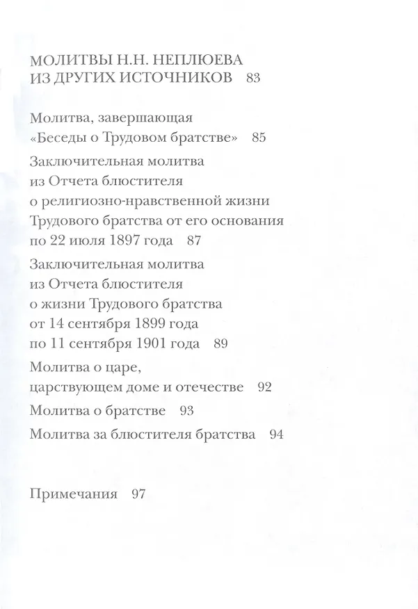 Книга Звуки души. (Николай Неплюев) — 4