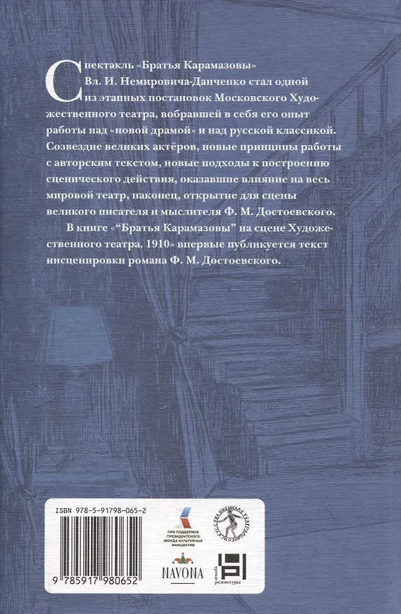 Книга "Братья Карамазовы" на сцене Московского Художественного театра. 1910 () — 2