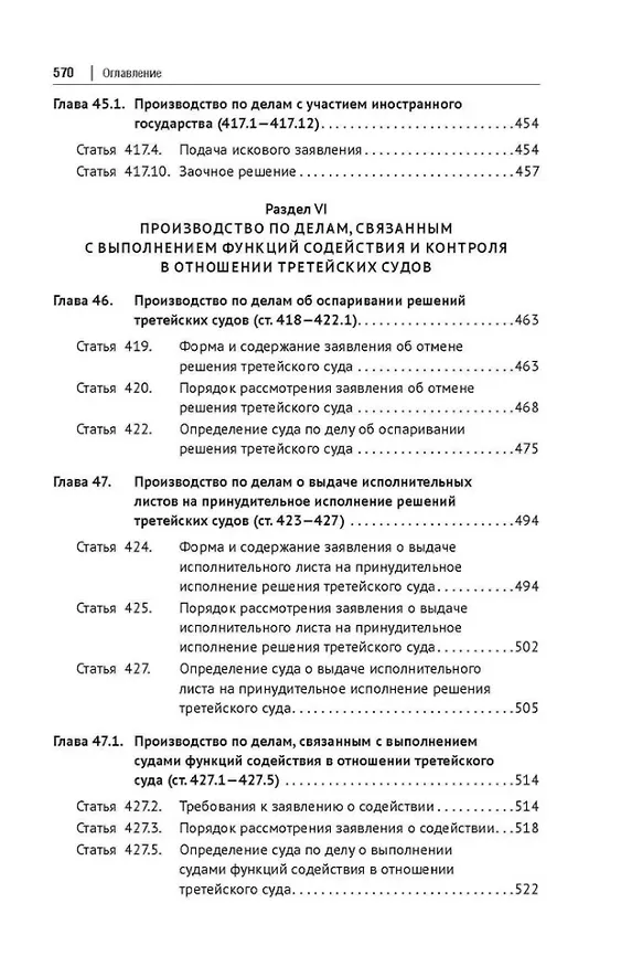 Книга Сборник модельных определений в гражданском судопроизводстве. Практическое пособие. В 2-х томах. Том 2 (Сергей Афанасьев, Н.В. Алексеева, Алексей Аргунов) — 11