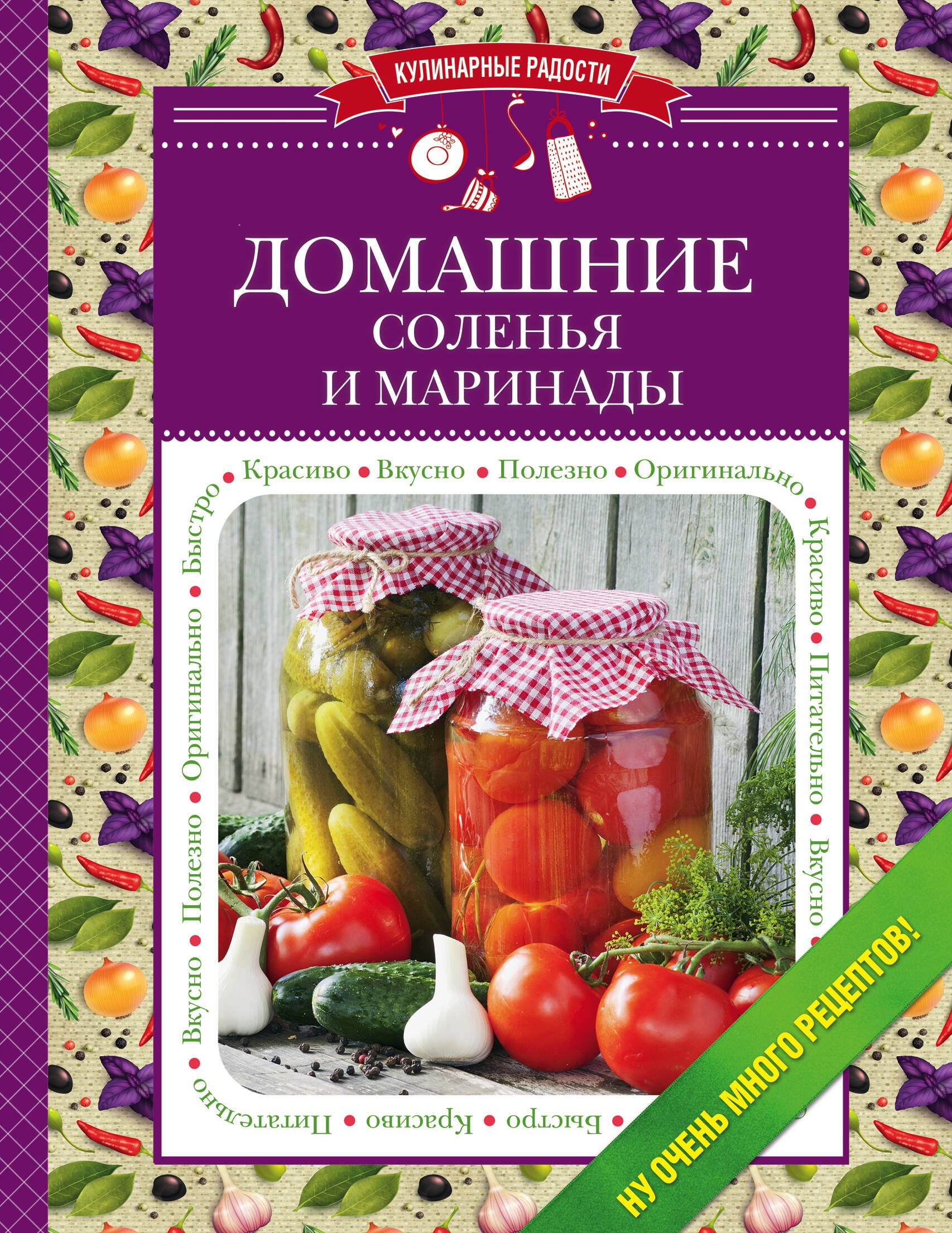 

500 восхитительных рецептов. Четвертая книга в подарок (комплект)