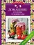 500 восхитительных рецептов. Четвертая книга в подарок (комплект) — 2504858 — 1
