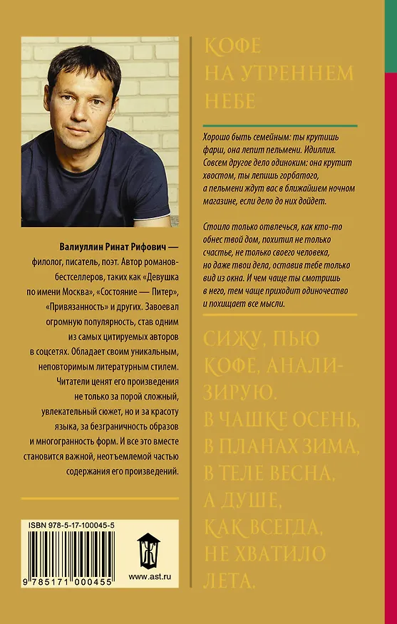 Книга Кофе на утреннем небе: роман (Ринат Валиуллин) — 2