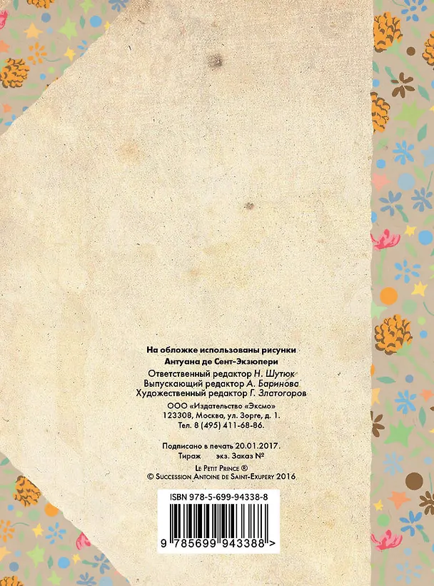 Блокнот «Маленький принц. Цветная бумага. Крафт 2» А6, Эксмо 332771 — 3