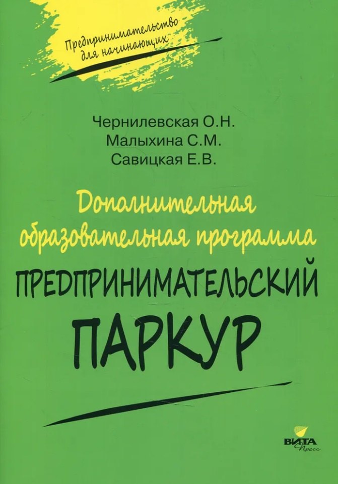 

Дополнительная образовательная программа "Предпринимательский паркур"