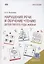 Нарушения речи и обучение чтению детей пятого года жизни: Учебное пособие. Книга + электронное приложение — 3099082 — 1