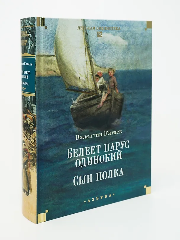 Книга Белеет парус одинокий. Сын полка (Валентин Катаев) — 10