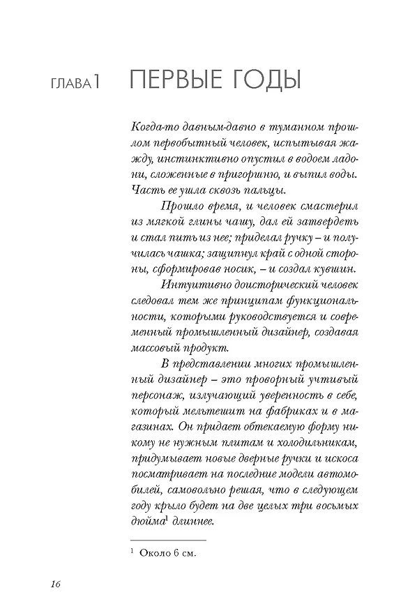 Книга Дизайн для людей. Принципы промышленного дизайна (Генри Дрейфус) — 15