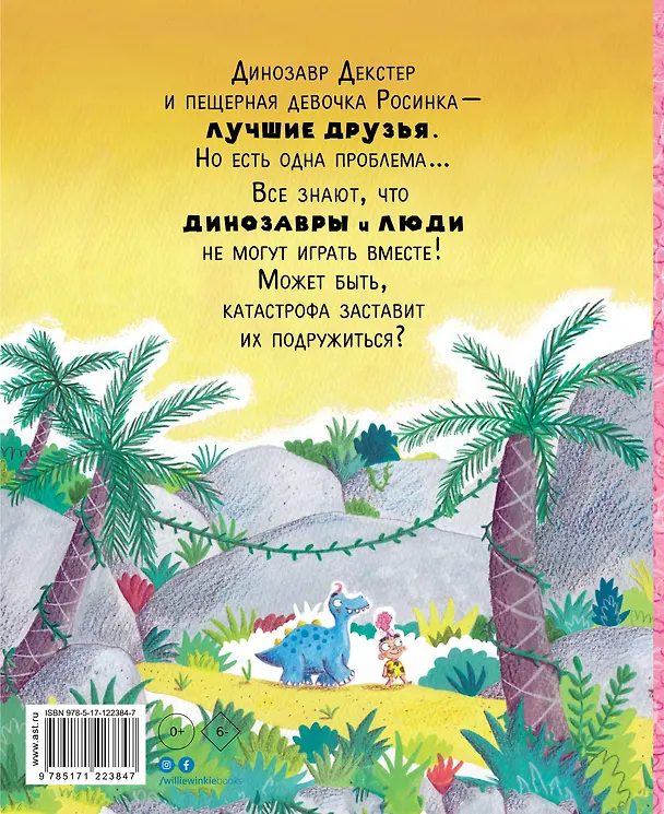 Книга Динозавры против людей (Мэтт Робертсон) — 2