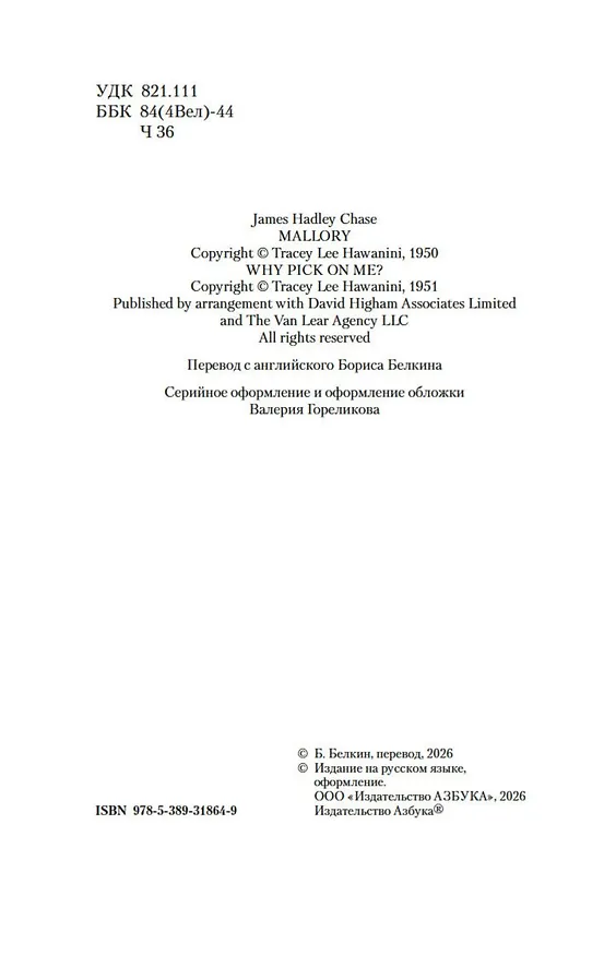 Книга Весна в Париже (Джеймс Хедли Чейз) — 10