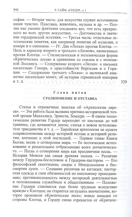 Книга Гердер, его жизнь и сочинения. Т. 1. (Рудольф Гайм) — 10