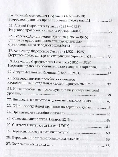 Книга Российская наука торгового права в ее литературной истории (материалы к библиографии российской коммерциалистики). Учебное пособие для вузов (Вадим Белов) — 3