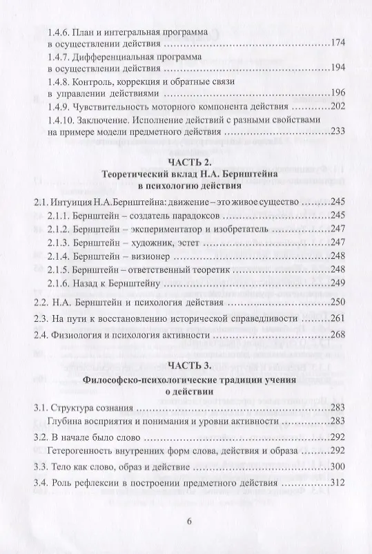Книга Психология предметного действия (Владимир Зинченко) — 3