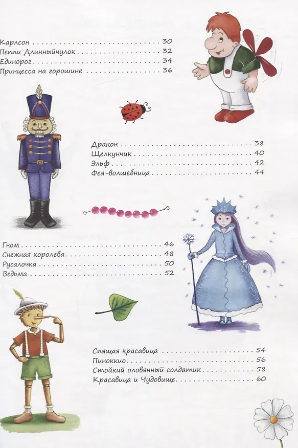 Книга Герои любимых сказок () — 3