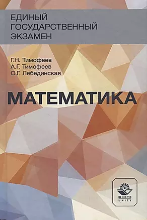 Математика. Учебное пособие — 2742092 — 1