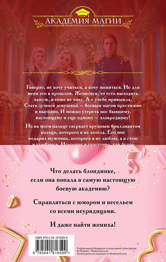 Книга Блондинка в академии (комплект из двух книг: "Блондинка в боевой академии. Не хочу учиться"+"Блондинка в боевой академии. Не хочу жениться") (Анна Одувалова) — 2