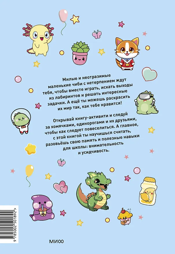Книга Чиби. Активити. Играй, считай, раскрашивай! Самые милые зверюшки () — 2