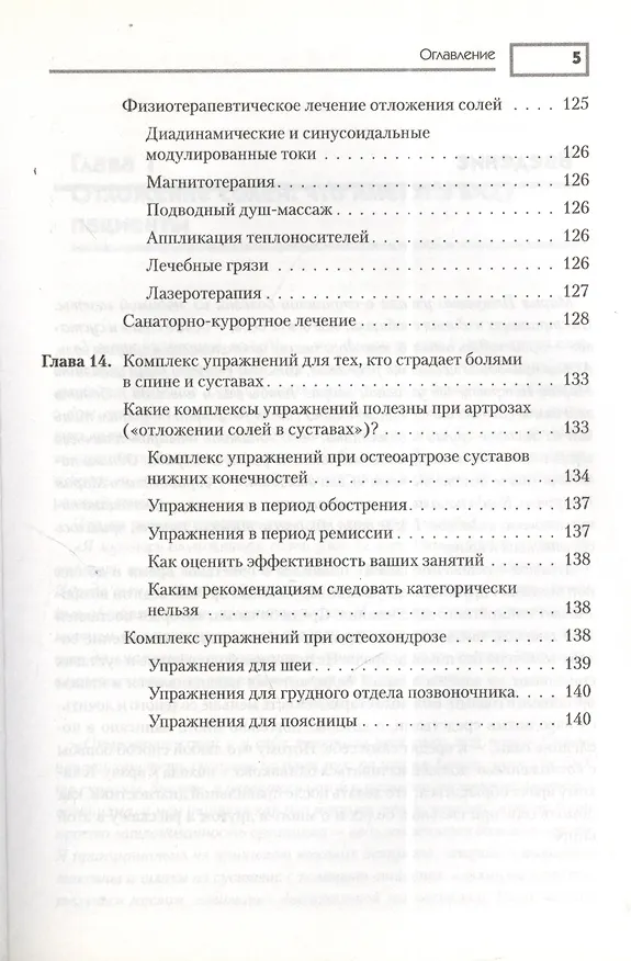 Книга Отложение солей.Диагностика и лечение () — 4