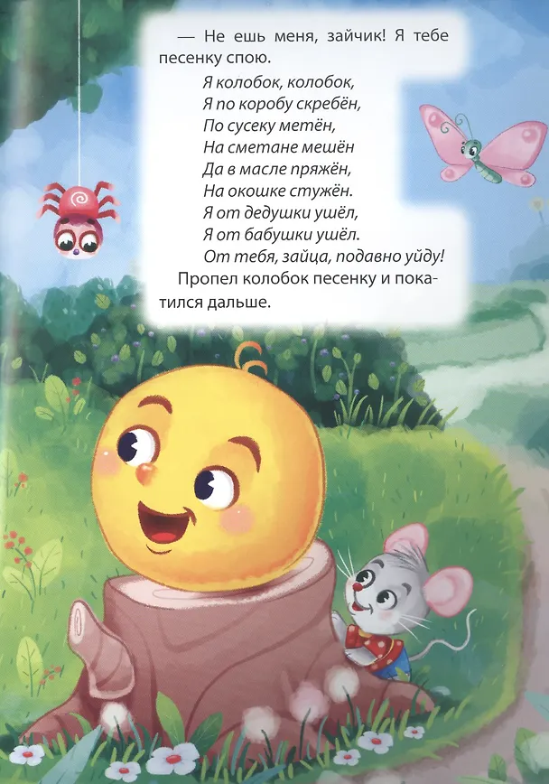 Книга МИР СКАЗОК. ПЕТУШОК-ЗОЛОТОЙ ГРЕБЕШОК. КОЛОБОК () — 3
