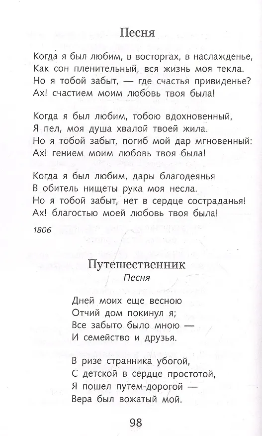 Книга Лесной царь (Василий Жуковский) — 7