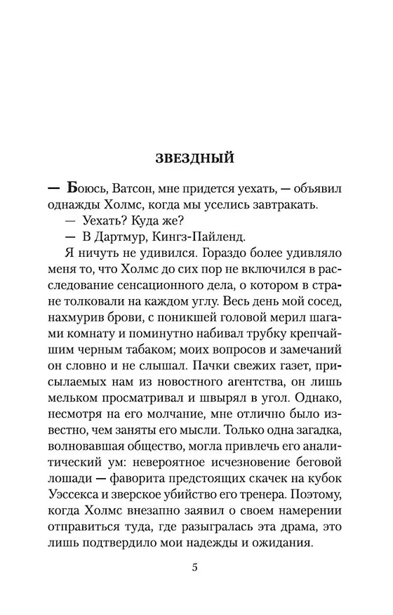 Книга Записки о Шерлоке Холмсе (Артур Конан Дойл) — 10