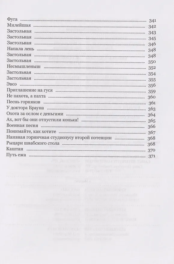 Книга Волшебный рог мальчика. Старинные немецкие песни, собранные Ахимом фон Арнимом и Клеменсом Брентано () — 8