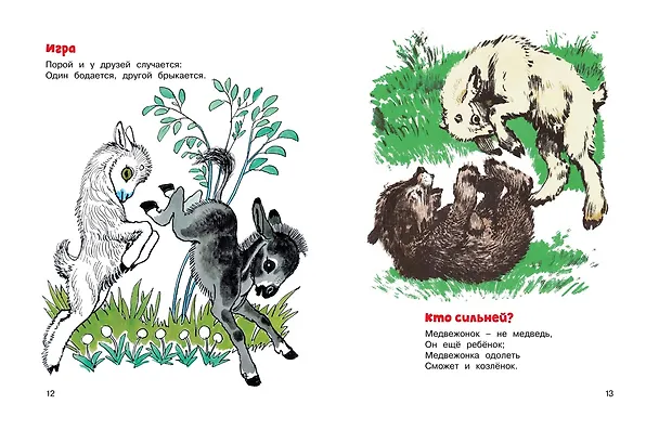 Книга Весёлые малыши (Алексей Лаптев) — 6