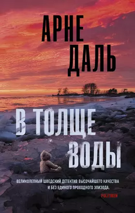 В толще воды — 2783575 — 1