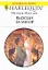 Выходи за меня!: Роман / (мягк) (Любовный роман 1884). Макклон М. (АСТ) — 2203515 — 1