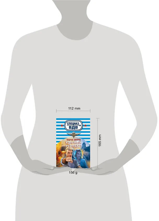 Книга Ударный рефлекс : роман (Сергей Зверев) — 4