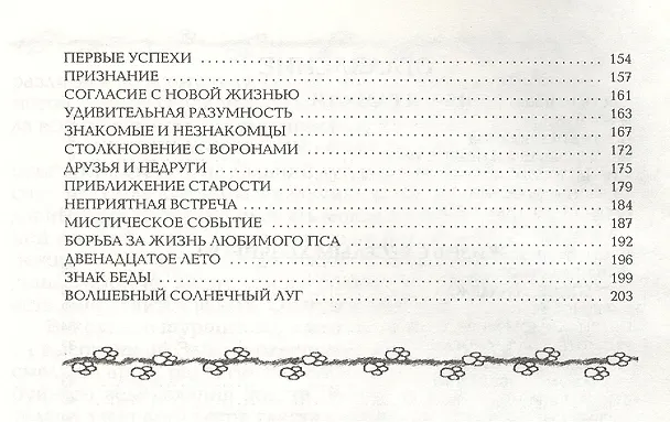 Книга Жил-был гарри, или повесть о скотч терьере (Галина Хромова) — 3
