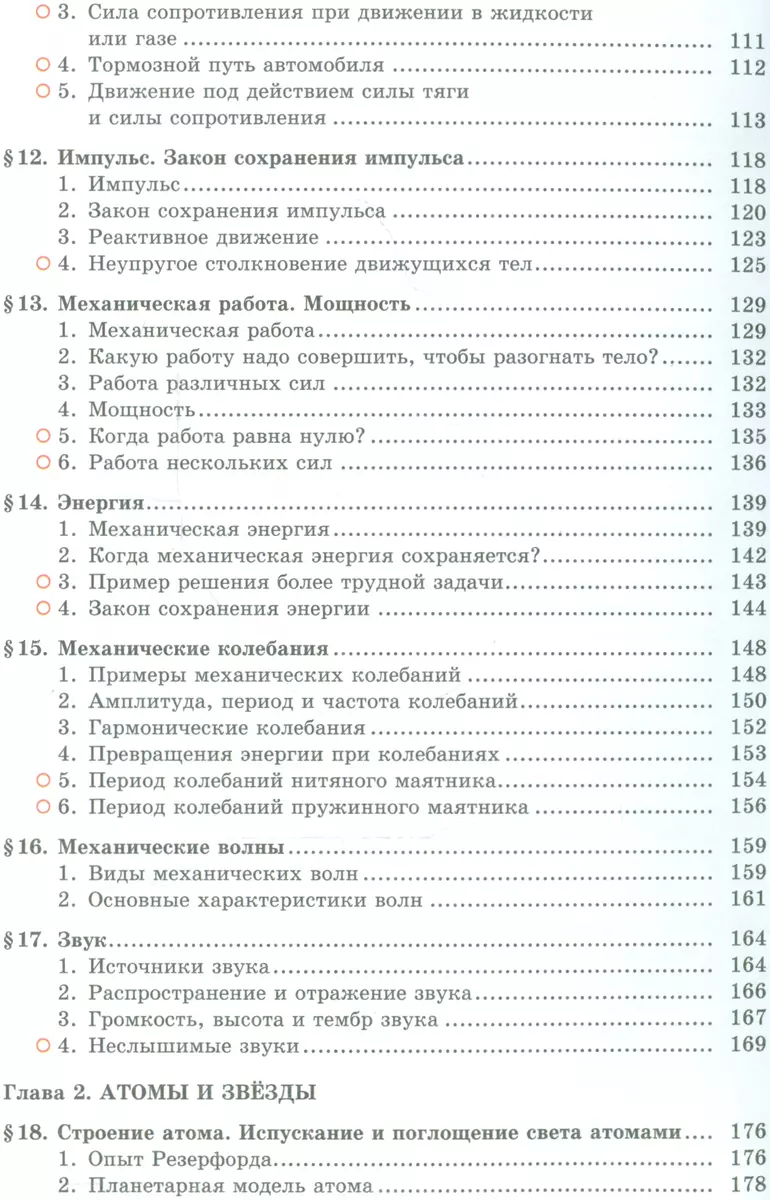 Физика. 9 класс. Учебник для общеобразовательных организаций (комплект из  2-х книг) (Лев Генденштейн) - купить книгу с доставкой в интернет-магазине  «Читай-город». ISBN: 978-5-346-01338-9